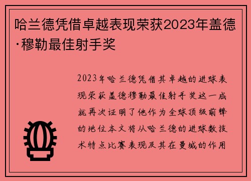 哈兰德凭借卓越表现荣获2023年盖德·穆勒最佳射手奖