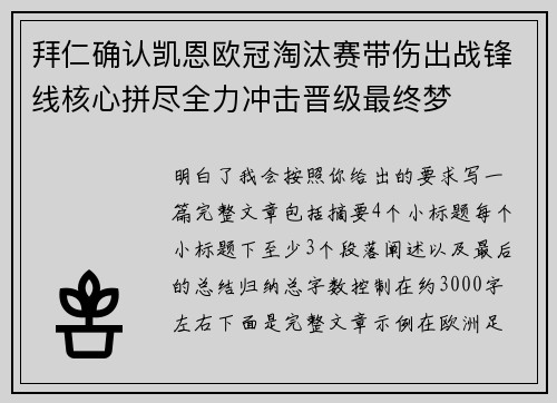 拜仁确认凯恩欧冠淘汰赛带伤出战锋线核心拼尽全力冲击晋级最终梦