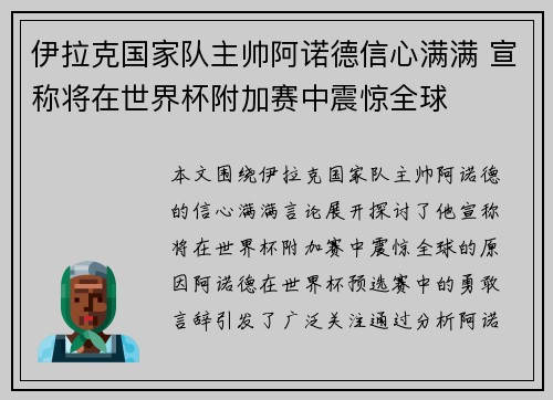 伊拉克国家队主帅阿诺德信心满满 宣称将在世界杯附加赛中震惊全球