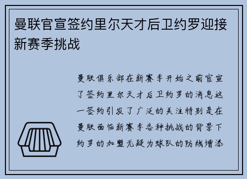 曼联官宣签约里尔天才后卫约罗迎接新赛季挑战